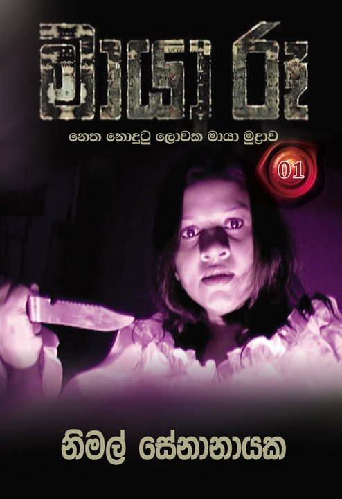 Maya Roo 1